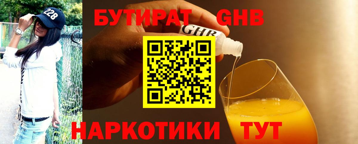 Старая Купавна  Бутират бутандиол  Вход с VPN 