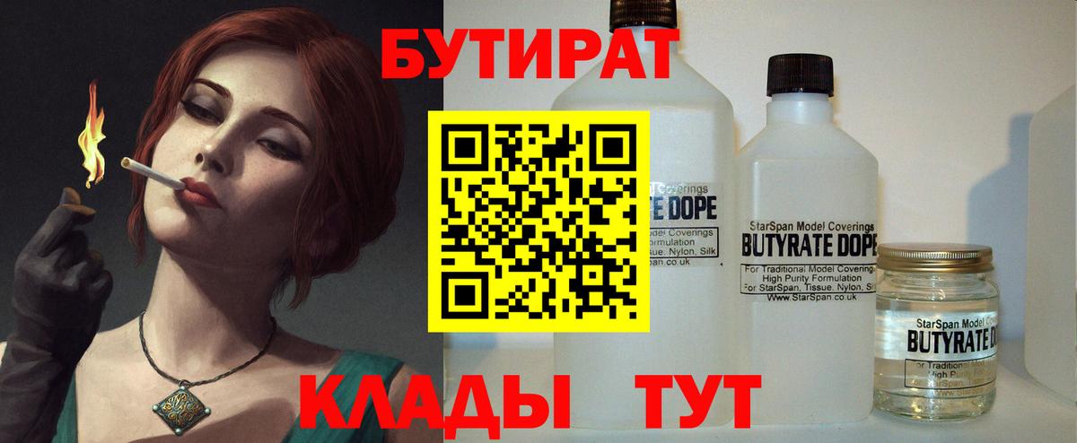 Бутират вода Старая Купавна