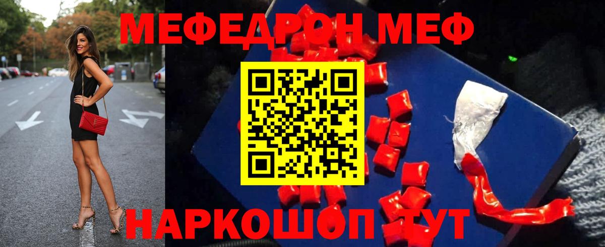 Меф мяу мяу мука Старая Купавна