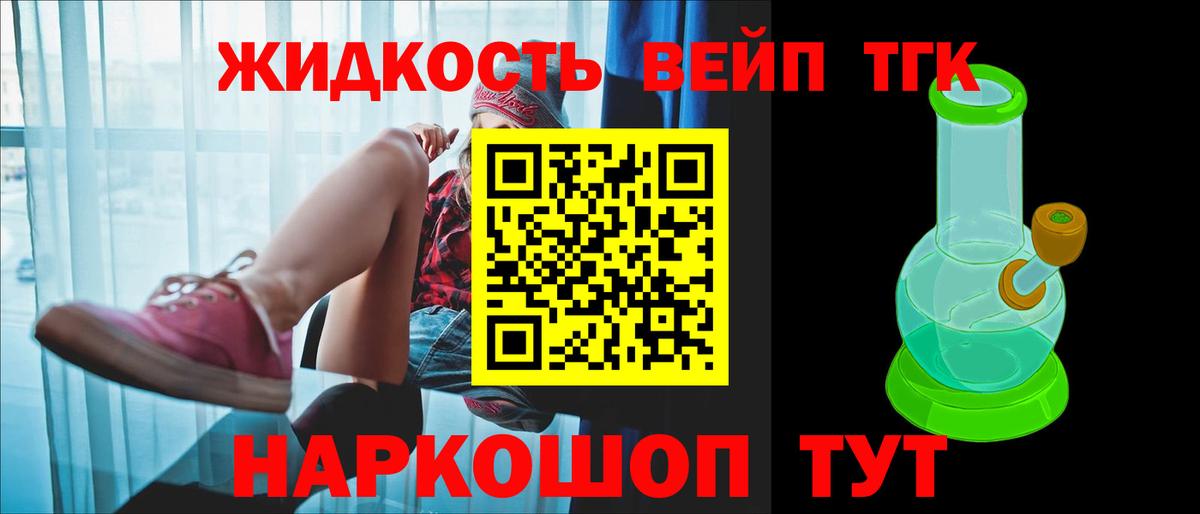 Дистиллят ТГК вейп с тгк Старая Купавна